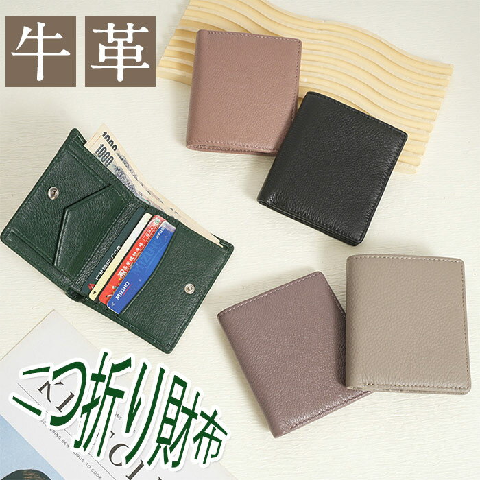 二つ折り レディース ミニ財布 メンズ 牛革 小さい財布 大容量 札入れ 小銭入れ カード入れ 定期入れ コインケース 多機能収納 軽量 コンパクト 小さい 財布 二つ折り財布 プレゼント