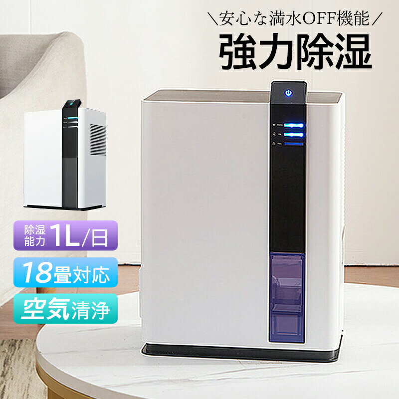 除湿機 小型 空気清浄機 除湿器 衣類乾燥 除湿乾燥機 コンプレッサー式 3L 強力 コンプレッサー 乾燥器 省エネ 大容量 パワフル除湿機 多機能 家庭用 静音 リモコン ディスプレイ搭載 結露対策 梅雨 部屋干し コンパクト 梅雨対策 ホワイト 湿気対策 室内干し 強力除湿