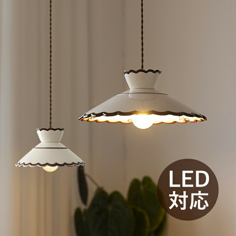 樂天商城 - ペンダントライト 陶器 北欧 おしゃれ LED対応 天井照明器具 リビング ダイニング キッチン 玄関 食卓用 ベッドルーム 天井ライト 寝室 居間 インテリア照明 吊下げライト 引掛シーリング