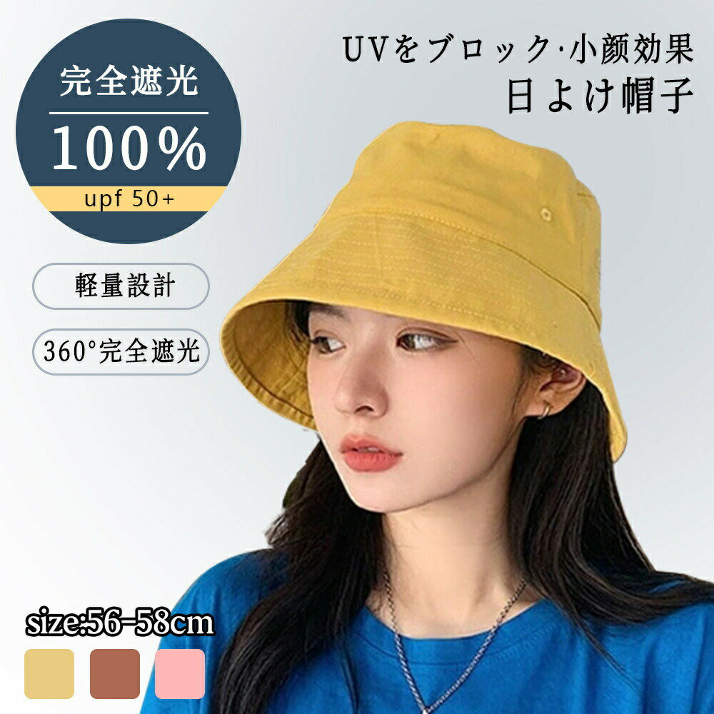 樂天商城 - 帽子 バケットハット 紫外線対策 遮光日よけ帽 小顔効果 帽子 レディース ハット 可愛い 保温 旅行 日焼け対策