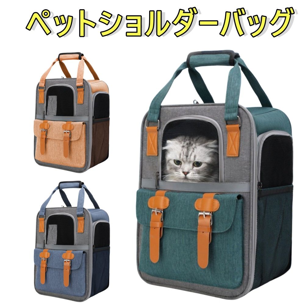 Knapsack Carrier - 最新 ポータブルバッグ 犬 猫 ショルダーバッグ ペットリュック 猫 カイリーバッグ ショルダーバッグ ペットバッグ メッシュ窓 通気性 バリスティックコード付き 冬 夏 ユニバーサルパッド ショルダー 折り畳み式 小動物 旅行/入院/災害避難 アウトドア ドライブ 旅行用