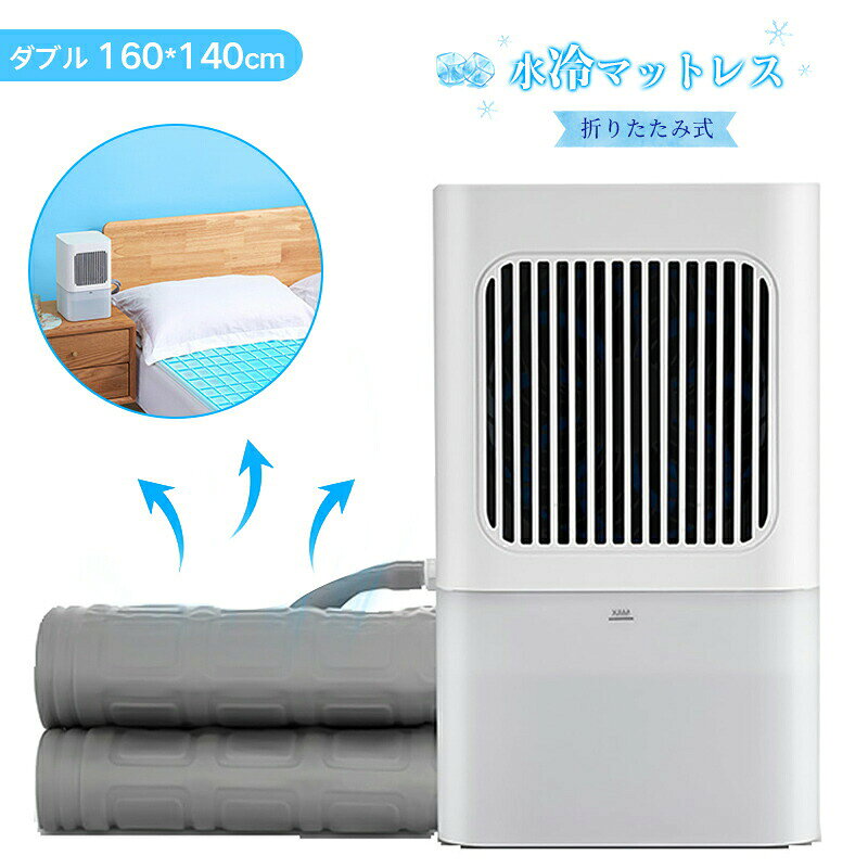 水冷マットレス 冷却パッド 冷水循環パッド 折りたたみ式水循環冷却パッド ワイヤ...
