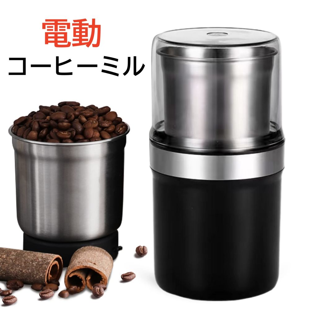 樂天商城 - コーヒーミル 電動 カッター コーヒーミル 電動コーヒーミル 粉末 コーヒー豆 ひき機 水洗い可能 豆挽き/緑茶/山椒/唐辛子/胡椒/山椒/調味料/穀物を挽く 一台多役 掃除ブラシ付 お手入れ簡単 お茶ミル ギフト コーヒーグラインダー ミルミキサー 粉末