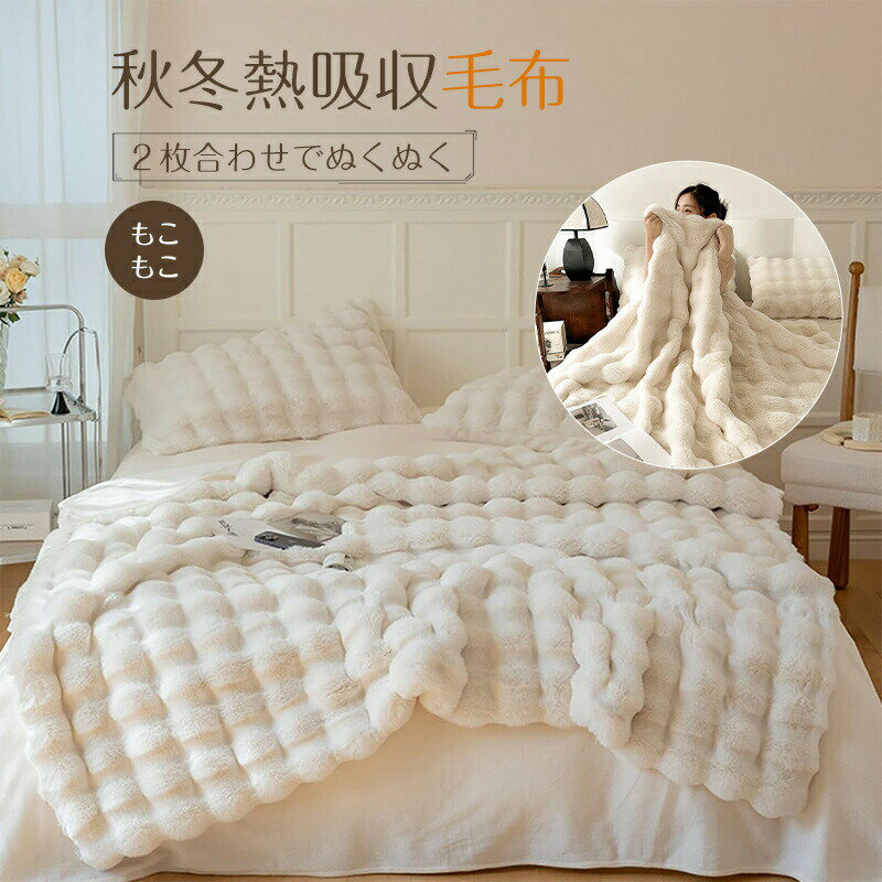 Other - もこもこ毛布 シングル ふわもこ ひざ掛け もこもこ毛布 トゥカス の毛皮 シングル セミダブル ハーフ ひざ掛け 掛け毛布 フェイクラビットファー ラグジュアリー ウォーム ブランケット ハーフ ふわもこ ひざ掛け 膝掛け 掛け毛布 大判 おしゃれ