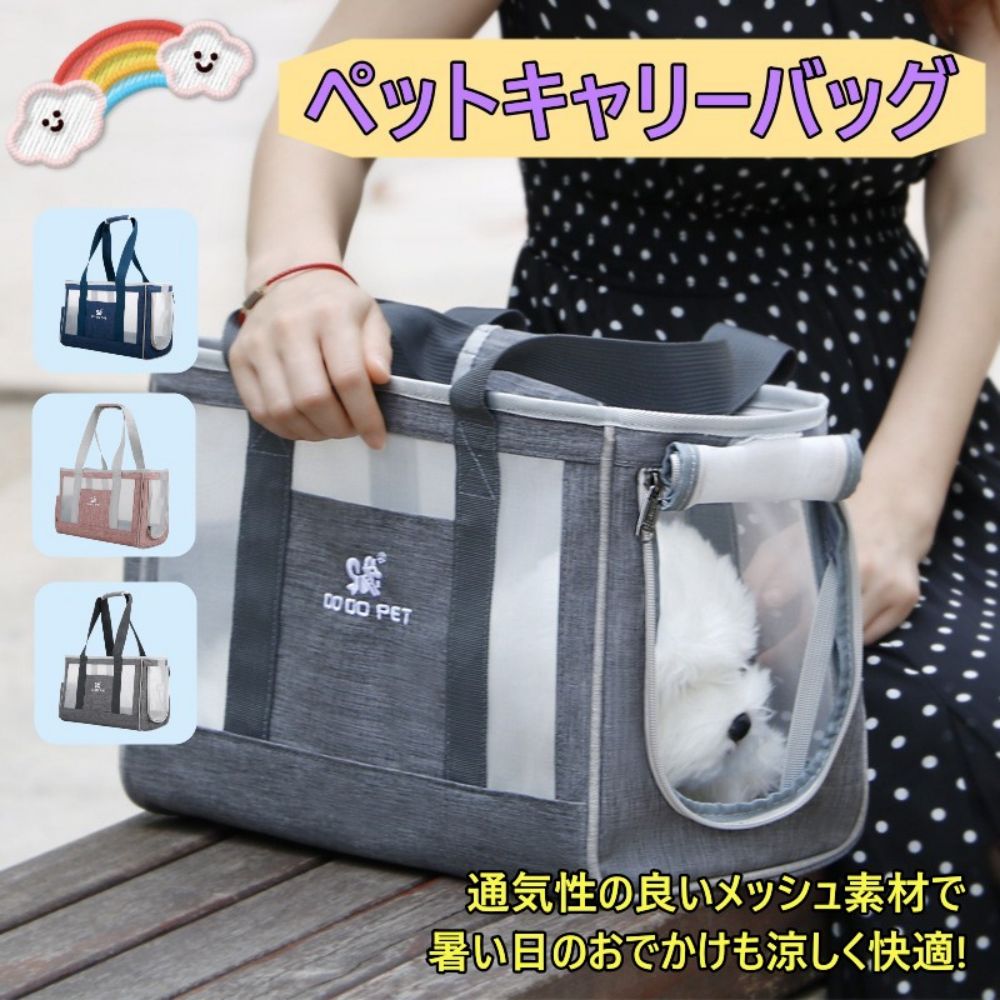 【S・Lサイズ】ペットキャリーバッグ 軽量 ペットキャリー メッシュ素材 犬 猫 中...