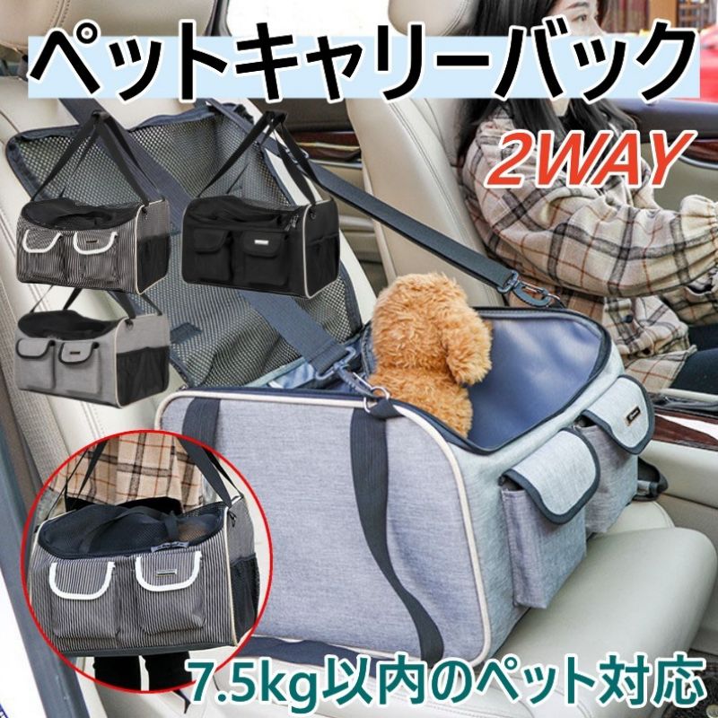 商品情報■基本仕様製品名：ペットキャリーバッグ商品サイズ：縦36cm×横39cm×高さ26cm対応ペット重量：7.5KG以内のペット対応材質：高密度起毛オックスフォード生地＋メッシュカラー：ストライプ、グレー、ブラック■製品特徴ドライブボックスでワンちゃんと安全にドライブが楽しめます！レジャー施設や病院など、ペットとのお出かけに便利です！こちらの商品はドライブボックスとしても、ペットキャリーバックとしてもご利用できる2WAY仕様の便利な商品となります。飛び出し防止リード付きで、安心して運転できます。メッシュカバーをつけることで、ワンちゃんが車の中でそそうやいたずらすることを防ぎます。そのままキャリーバックになりますので、病院などにそのまま直行できて便利です。防水かつ防汚機能があります。助手席用の車用シートカバーで、犬の抜け毛に頭を抱えている方におススメ!ペットの足跡、毛、泥、おしっこもボックス内でおさまり、車の汚れを最小にできます。水で洗えるので掃除が簡単です。取り付けは簡単で、畳んで収納できるので使わない時も場所を取りません。【注意事項】※画像はご覧になっているモニターやPCなどの環境により、実物と多少カラーが異なる場合がございます。※ページに記載の通りですが、製造時期や改良などによって仕様が若干異なる場合がございますので何卒ご了承下さい。、ご注文後追加送料があります。※色味やサイズが異なるなどのクレームはご対応致しかねますので、ご了承ください。※商品のサイズは採寸方法によって、若干な誤差が生じる場合はあります。ご了承ください。※こちらの対応と商品について何かご不満がありましたら、「レビュー」を付ける前に一度ショップとご連絡してお願いいたします、ショップの誠意を持って最後まで対応させていただきます。【品質保証】◎※販売している商品は全て新品未使用です、倉庫から出荷前に商品検査必要ですので、商品箱を開封する場合もございます、予めご了承くださいいませ。◎※初期不良の場合は到着後3営業日以内にご連絡ください。◎※初期不良の場合は写真やビデオをご提供下さい、確認後無料で新品交換もしくは御返金致しますのでご連絡下さい。◎※写真やビデオをご提供出来ない場合は技術者と確認できません、返品返金対応出来ない可能性が御座います、予めご了承くださいいませ。商品情報■基本仕様製品名：ペットキャリーバッグ商品サイズ：縦36cm×横39cm×高さ26cm対応ペット重量：7.5KG以内のペット対応材質：高密度起毛オックスフォード生地＋メッシュカラー：ストライプ、グレー、ブラック■製品特徴ドライブボックスでワンちゃんと安全にドライブが楽しめます！レジャー施設や病院など、ペットとのお出かけに便利です！こちらの商品はドライブボックスとしても、ペットキャリーバックとしてもご利用できる2WAY仕様の便利な商品となります。飛び出し防止リード付きで、安心して運転できます。メッシュカバーをつけることで、ワンちゃんが車の中でそそうやいたずらすることを防ぎます。そのままキャリーバックになりますので、病院などにそのまま直行できて便利です。防水かつ防汚機能があります。助手席用の車用シートカバーで、犬の抜け毛に頭を抱えている方におススメ!ペットの足跡、毛、泥、おしっこもボックス内でおさまり、車の汚れを最小にできます。水で洗えるので掃除が簡単です。取り付けは簡単で、畳んで収納できるので使わない時も場所を取りません。【注意事項】※画像はご覧になっているモニターやPCなどの環境により、実物と多少カラーが異なる場合がございます。※ページに記載の通りですが、製造時期や改良などによって仕様が若干異なる場合がございますので何卒ご了承下さい。、ご注文後追加送料があります。※色味やサイズが異なるなどのクレームはご対応致しかねますので、ご了承ください。※商品のサイズは採寸方法によって、若干な誤差が生じる場合はあります。ご了承ください。※こちらの対応と商品について何かご不満がありましたら、「レビュー」を付ける前に一度ショップとご連絡してお願いいたします、ショップの誠意を持って最後まで対応させていただきます。【品質保証】◎※販売している商品は全て新品未使用です、倉庫から出荷前に商品検査必要ですので、商品箱を開封する場合もございます、予めご了承くださいいませ。◎※初期不良の場合は到着後3営業日以内にご連絡ください。◎※初期不良の場合は写真やビデオをご提供下さい、確認後無料で新品交換もしくは御返金致しますのでご連絡下さい。◎※写真やビデオをご提供出来ない場合は技術者と確認できません、返品返金対応出来ない可能性が御座います、予めご了承くださいいませ。