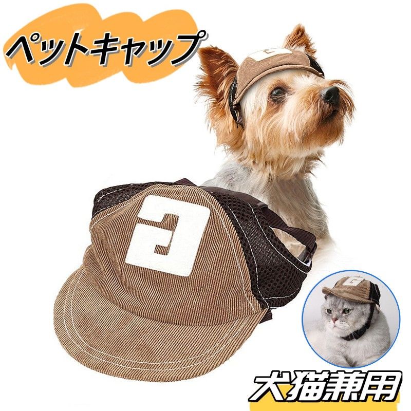 【紫外線防止】犬 帽子 猫 ドッグ キャップ G ペット ワンタッチ バックル ハット ペット 帽子 春夏 キャップ 夏バテ防止 日除け 犬の帽子 野球帽 ベースボールキャップ 犬服 猫服 送料無料 耳の穴あり 屋外キャップ 調節可能 日焼け防止 熱中症対策 メッシュ 無地 犬猫適用