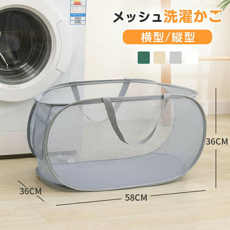 横型 メッシュ 洗濯かご 倒れにくい 軽量 大容量 コンパクト 折りたたみ 省スペー...