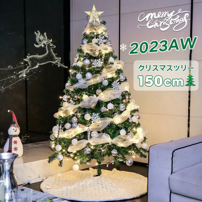 樂天商城 - クリスマスツリー 150cm 2023AW 450枝数 LED飾りライト クリスマス オーナメント 組立簡単 収納便利 christmas tree クリスマス飾り プレゼント雰囲気満々 飾り プレゼント おしゃれ 豪華 装飾 クリスマスグッズ