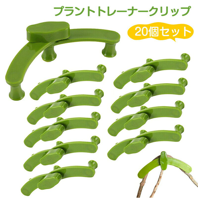 カラー:ブラック※ご注意※モニター発色の具合により色合いが異なって見える場合がございます。商品詳細 【特徴】 実用的なガーデニングツール: プラントトレーナークリップは、曲げることで見事な植物の配置を作成し、より多くの栄養素を吸収できるようにし、植物のパフォーマンスを向上させるのに役立ちます。 スマートな植物の整形: これらのプラント トレーナー クリップは頑丈で弾力性があるため、植物をひび割れさせることなくしっかりと優しくサポートできます。これにより、これらのクリップを使用して植物の曲線を形成し、維持することができます。 成果を最大化: これらのプラント トレーナー クリップを使用すると、植物の成長方向を簡単かつ優しく調整できます。 360度調整可能でストレスが少ないため、植物を傷つけることなく形成することができます。 植物を簡単かつ効率的にトレーニング: これらのクリップは、耐候性、再利用可能、耐久性に優れた高硬度の高品質 ABS 素材で設計されています。これらは、植物のストレス トレーニングを効果的かつ便利に実行するのに役立ちます。 幅広い用途: これらのプラントトレーナークリップは、盆栽、梨、オレンジ、桃の木、その他の鉢植えの植物が望ましい方向に成長するように優しくガイドし、花に美しい形と低ストレス状態を作り出します。カラー:ブラック※ご注意※モニター発色の具合により色合いが異なって見える場合がございます。商品詳細 【特徴】 実用的なガーデニングツール: プラントトレーナークリップは、曲げることで見事な植物の配置を作成し、より多くの栄養素を吸収できるようにし、植物のパフォーマンスを向上させるのに役立ちます。 スマートな植物の整形: これらのプラント トレーナー クリップは頑丈で弾力性があるため、植物をひび割れさせることなくしっかりと優しくサポートできます。これにより、これらのクリップを使用して植物の曲線を形成し、維持することができます。 成果を最大化: これらのプラント トレーナー クリップを使用すると、植物の成長方向を簡単かつ優しく調整できます。 360度調整可能でストレスが少ないため、植物を傷つけることなく形成することができます。 植物を簡単かつ効率的にトレーニング: これらのクリップは、耐候性、再利用可能、耐久性に優れた高硬度の高品質 ABS 素材で設計されています。これらは、植物のストレス トレーニングを効果的かつ便利に実行するのに役立ちます。 幅広い用途: これらのプラントトレーナークリップは、盆栽、梨、オレンジ、桃の木、その他の鉢植えの植物が望ましい方向に成長するように優しくガイドし、花に美しい形と低ストレス状態を作り出します。