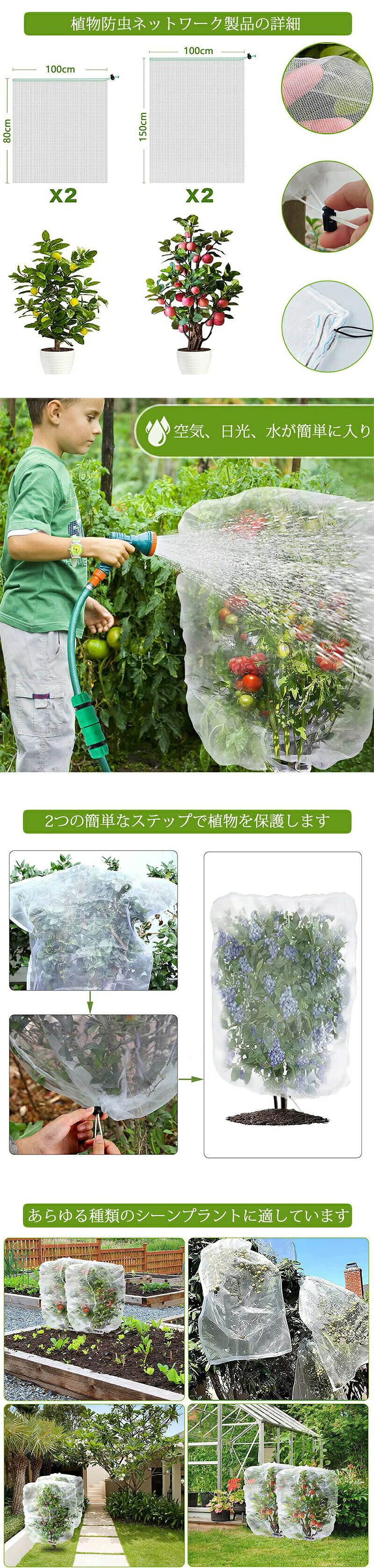 植物保護カバー 2個セット (100X150cm) 防虫ネット 防鳥ネット 園芸用ネット 菜園 ...