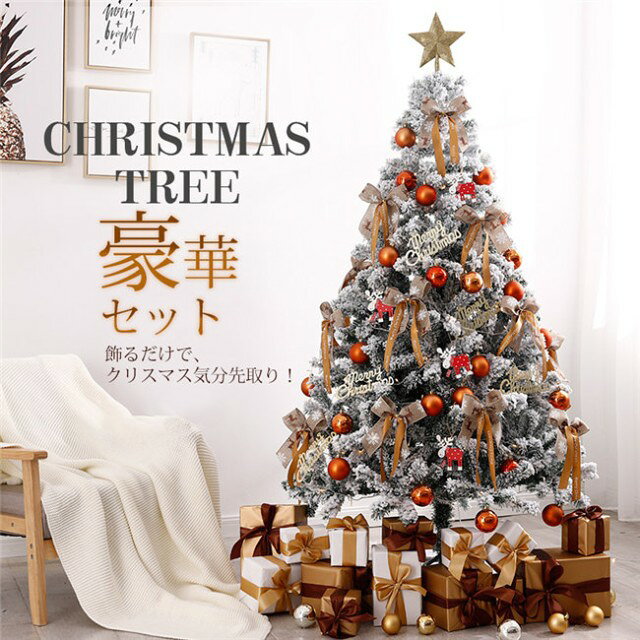 Christmas Tree - クリスマスツリー クリスマス飾り 北欧 3size選べる 1.2m1.5m1.8m LED付き 豪華セット おしゃれ 樅 高級 雪化粧 高濃密度 簡単組立