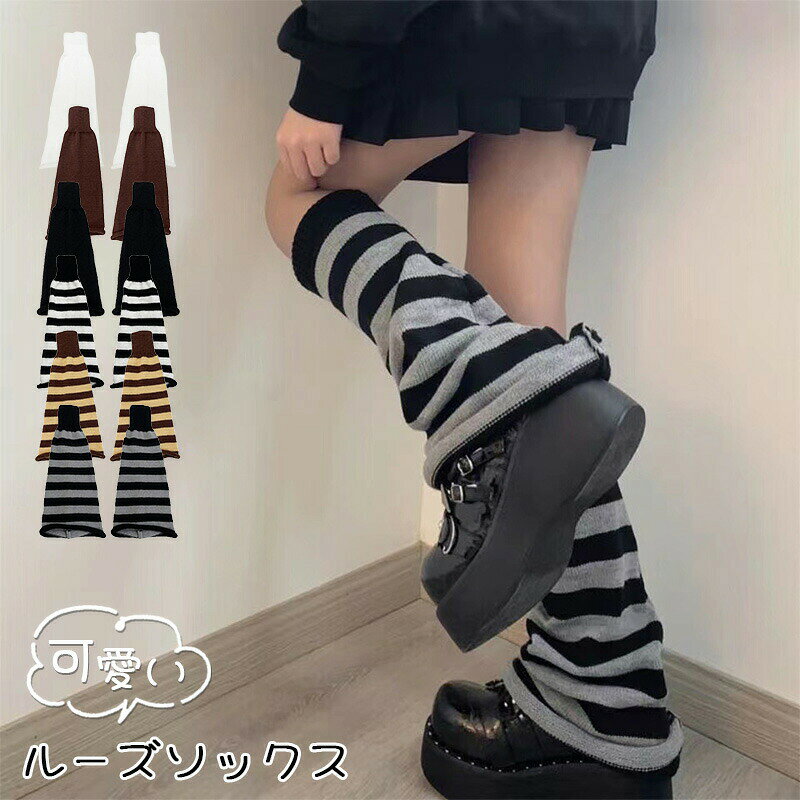 ※ご注意※モニター発色の具合により色合いが異なって見える場合がございます。商品詳細 【詳細】 暖かいレッグウォーマーは主にポリエステルでできており、肌にやさしく、着心地が良く、軽量で再利用可能で、長期間使用できる信頼性の高い素材です。 立体リブ編みオーバーニーハイソックス。トップに伸縮性があるので落ち防止ができて安心、どんなに動いても落ちないので安心。 足首を完璧に飾り、女性の可愛くて甘い面を見せてくれます。ワンサイズはほとんどの女性に合います。 日常使いから制服・コスプレ、イベント、学園祭、テーマーパークに！バレエやダンスに最適な甘くて心地よい着こなしが楽しめます。 冷たい水で手洗いしてください、平らに乾かします。洗濯表示に従えば、自宅でも簡単に洗濯できます。耐久性があり、何回か洗濯しましたが、変形や毛玉が出ることは無かったです。※ご注意※モニター発色の具合により色合いが異なって見える場合がございます。商品詳細 【詳細】 暖かいレッグウォーマーは主にポリエステルでできており、肌にやさしく、着心地が良く、軽量で再利用可能で、長期間使用できる信頼性の高い素材です。 立体リブ編みオーバーニーハイソックス。トップに伸縮性があるので落ち防止ができて安心、どんなに動いても落ちないので安心。 足首を完璧に飾り、女性の可愛くて甘い面を見せてくれます。ワンサイズはほとんどの女性に合います。 日常使いから制服・コスプレ、イベント、学園祭、テーマーパークに！バレエやダンスに最適な甘くて心地よい着こなしが楽しめます。 冷たい水で手洗いしてください、平らに乾かします。洗濯表示に従えば、自宅でも簡単に洗濯できます。耐久性があり、何回か洗濯しましたが、変形や毛玉が出ることは無かったです。