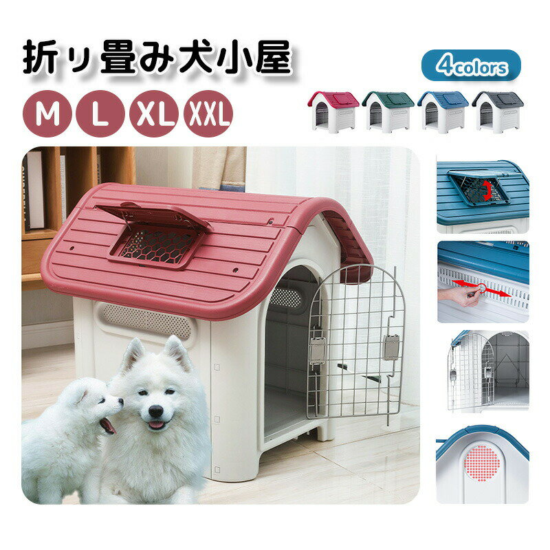 Crates, Kennels - 犬小屋 屋外 大型犬 犬部屋 ペットハウス ペット部屋 犬用ハウス プラスチック製 三角屋根 室外用 耐久性 丸洗い 防風防雨 通気性抜群 日差し防止 取り外し可能のドア 調節可能 ノック式ロック 避難所 おしゃれ 屋根付き 固定できる 居心地良い 出し入れ易い