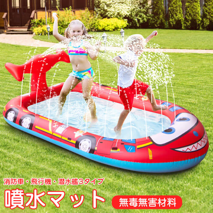 ウォーターマット飛行機 噴水プール 噴水マット 消防車 潜水艦 ビーチマット ビニールプール 水遊び 噴水 おもちゃ 子供用 プレイマット 夏の日 芝生遊び 庭 夏の日 子供用 水遊び 親子遊び 子供誕生日プレゼント