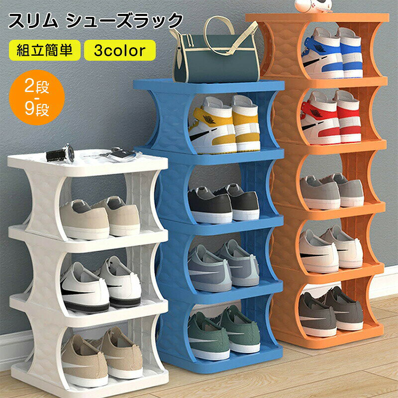 ※ご注意※モニター発色の具合により色合いが異なって見える場合がございます。商品詳細 【特徴】 ?【モダンなシューズラック】：この靴のキャビネットは、耐水性と耐摩耗性の頑丈な腹筋とPPプラスチックパネルで作られており、スタイリッシュな機能とのんきな美学をもたらします ?【大容量】：当社のシューズボックス、2層から9層、この靴のストレージキャビネットの深さは10.2インチで、ほとんどの靴のサイズにフィットすることができます。 装飾など。それはあなたの玄関のハイライトになります ?【多機能的な】：靴棚の高さを調整または取り外して、さまざまなサイズのフラット、ミッドブーツ、またはハイヒールを収容することができます。靴キャビネットの保管としてだけでなく、装飾的なキャビネット、ポーチキャビネットも使用できます。 およびストレージキャビネット ?【スペースの合理的な使用】：この隠された靴収納キャビネット貯蔵所オーガナイザーは、すべての靴を整理し、廊下、玄関、リビングルーム、ベッドルーム、クローゼット、ガレージ、またはポーチなどに適した状態に保つことができます。※ご注意※モニター発色の具合により色合いが異なって見える場合がございます。商品詳細 【特徴】 ?【モダンなシューズラック】：この靴のキャビネットは、耐水性と耐摩耗性の頑丈な腹筋とPPプラスチックパネルで作られており、スタイリッシュな機能とのんきな美学をもたらします ?【大容量】：当社のシューズボックス、2層から9層、この靴のストレージキャビネットの深さは10.2インチで、ほとんどの靴のサイズにフィットすることができます。 装飾など。それはあなたの玄関のハイライトになります ?【多機能的な】：靴棚の高さを調整または取り外して、さまざまなサイズのフラット、ミッドブーツ、またはハイヒールを収容することができます。靴キャビネットの保管としてだけでなく、装飾的なキャビネット、ポーチキャビネットも使用できます。 およびストレージキャビネット ?【スペースの合理的な使用】：この隠された靴収納キャビネット貯蔵所オーガナイザーは、すべての靴を整理し、廊下、玄関、リビングルーム、ベッドルーム、クローゼット、ガレージ、またはポーチなどに適した状態に保つことができます。