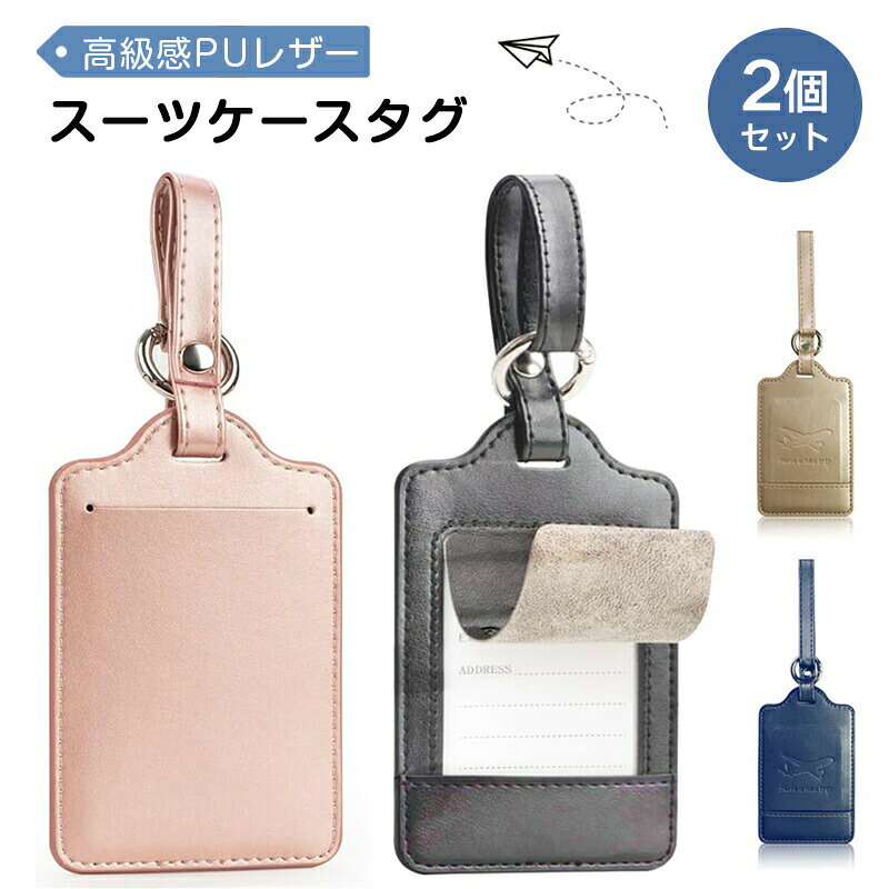 樂天商城 - 荷物タグ スーツケースタグ 【カラー選べる2個セット】出張用タグ ネームタグ IDカード用 社員証 レザー バッグ用ネームタグ 防塵 番号札 出張用 旅行 軽量