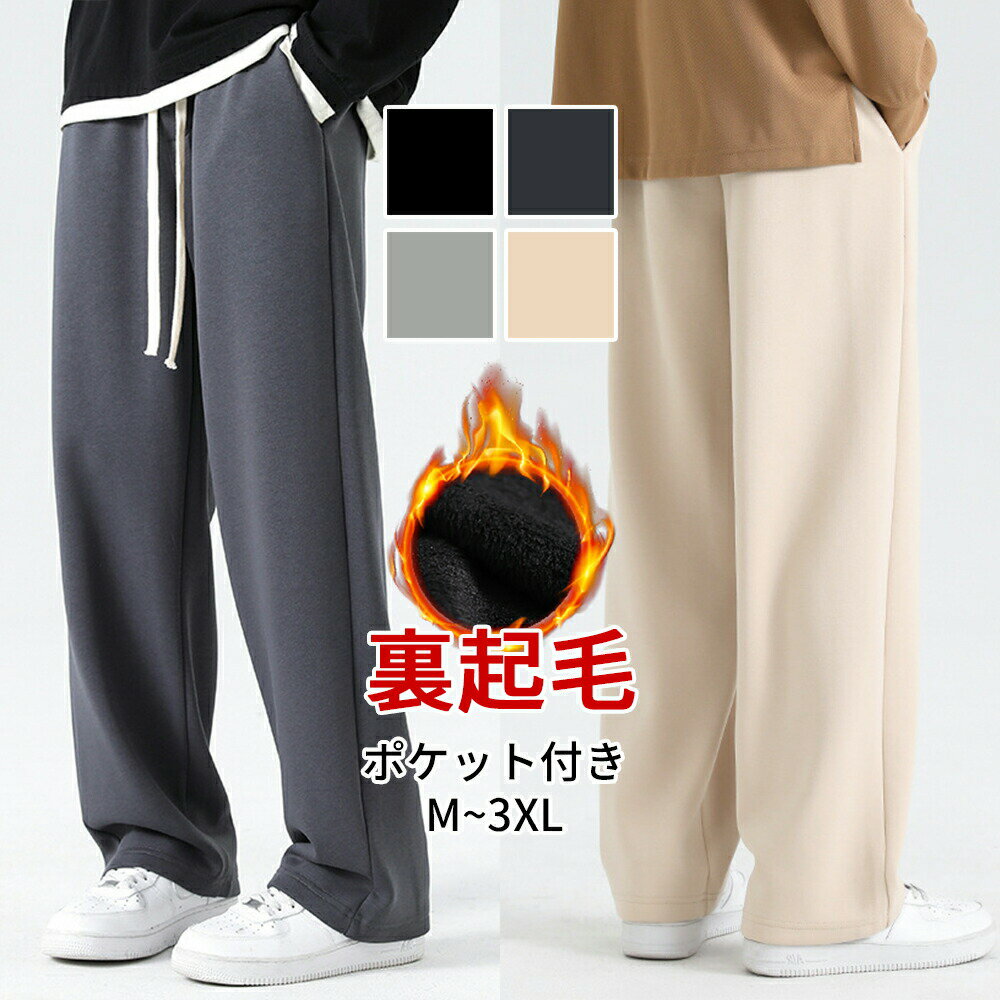 裏起毛 ポケット付き パンツ メンズ M~4XL ロング 秋 ワイドパンツ 低身長 高身長 ワイド ゆったり 大きいサイズ 小さいサイズ 無地 パンツ ボトムス 秋 冬 ワイド メンズ ファッション カジュアル レディース スポーツ