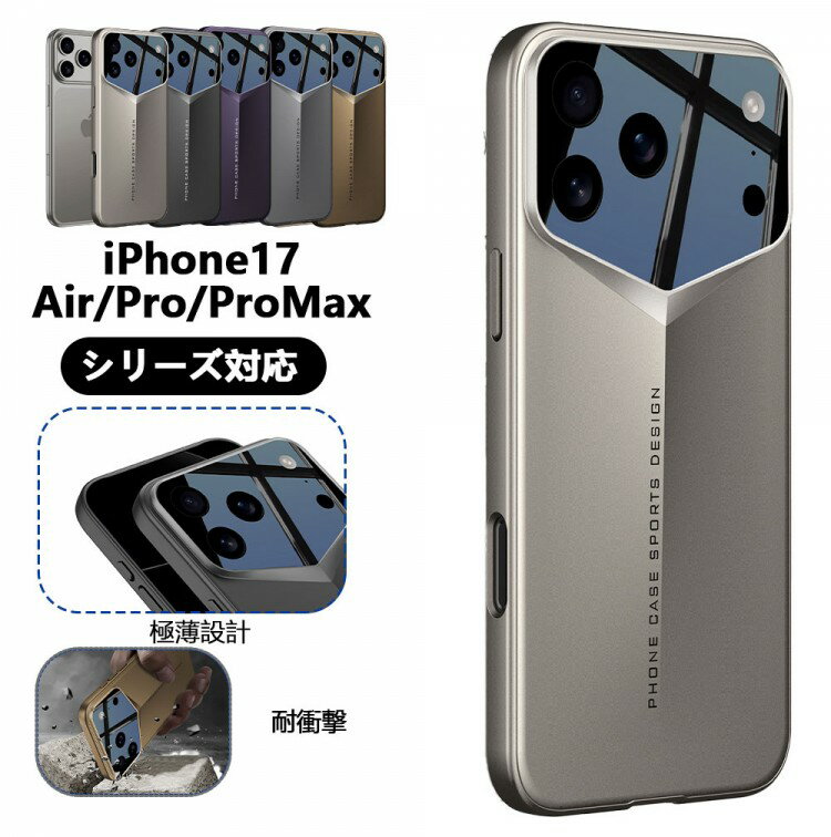 iPhone17 ProMax iPhone17Air ケース 極薄設計 背面カバー スマホケースシンプ Pro 耐衝撃
