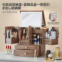 Sinessy 楽天市場店 新生活用品 コスメ収納ボックス 木製収納ボックス コスメ収納ケース 多機能化粧ボックス 収納ボックス 収納ケース 卓上化粧箱 大容量...