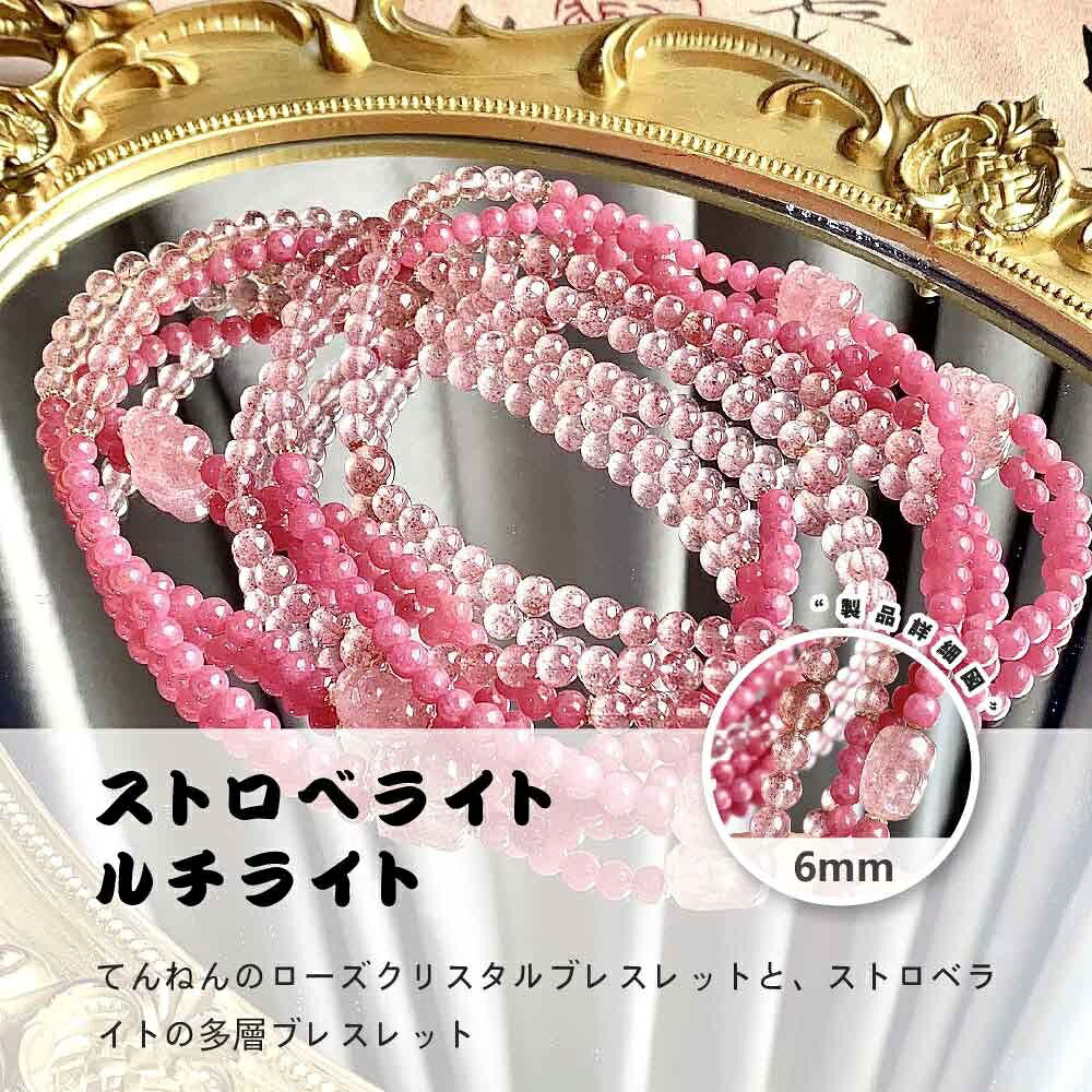 [開運 金運 仕事運 ] 天然石 ブレスレット 6MM ストロベリークォーツ 天然石ブレスレットパワース トーンブレスレッ スアクセサリ