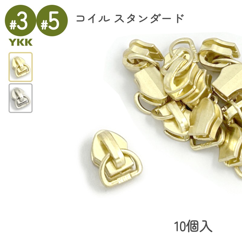 Rakuten - YKK スライダー コイル用 DFD 3号 5号 単品10個入 裁縫 洋裁 手芸 ハンドメイド 補修