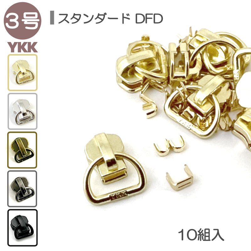 YKK 饤 岼ߥå 3 DFD 10 ɥեʡ  ˥å ƥ ƥС ֥å 쥶ե