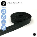 YKK メタルファスナー スタンダード ブラック(黒染) 3号 5号 5号幅広 8号 切売り 10cm単位 金属 レザークラフト