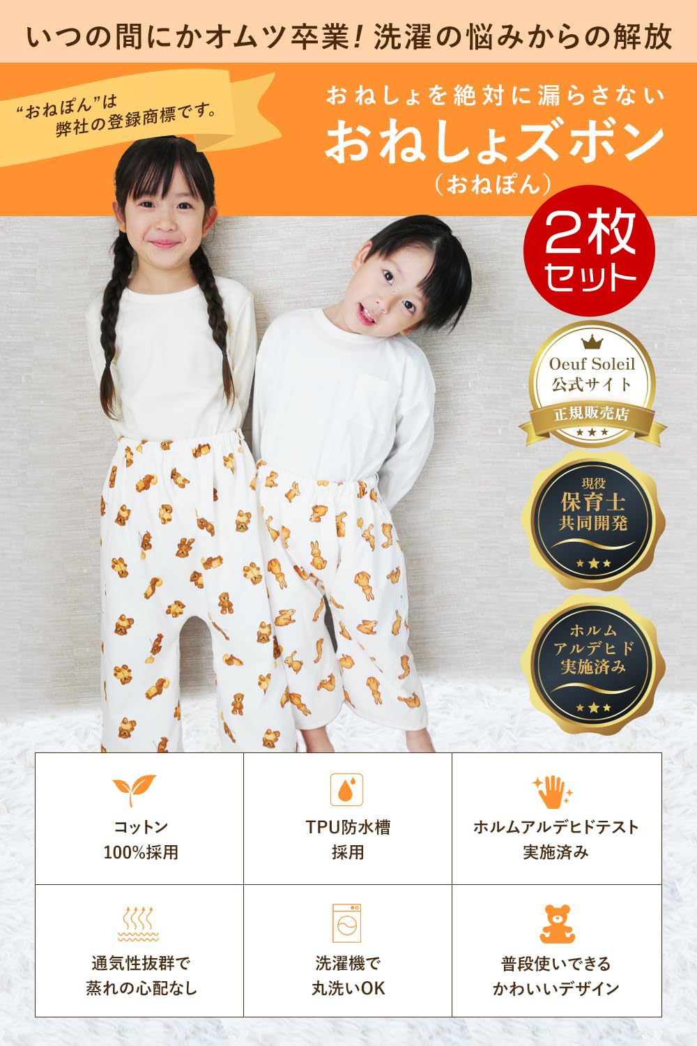 [Oeuf Soleil] ���ͤ��祺�ܥ� ���ͤ���ѥ�� ���ͤ��� ����餷 �к� (���ͤݤ� 2�祻�å� Ĵ�������� �������߶�ε M������ �о�ǯ��:2�С�4��) ���λ� �ˤλ� �ȥ���ȥ졼�˥� ���åȥ�100%