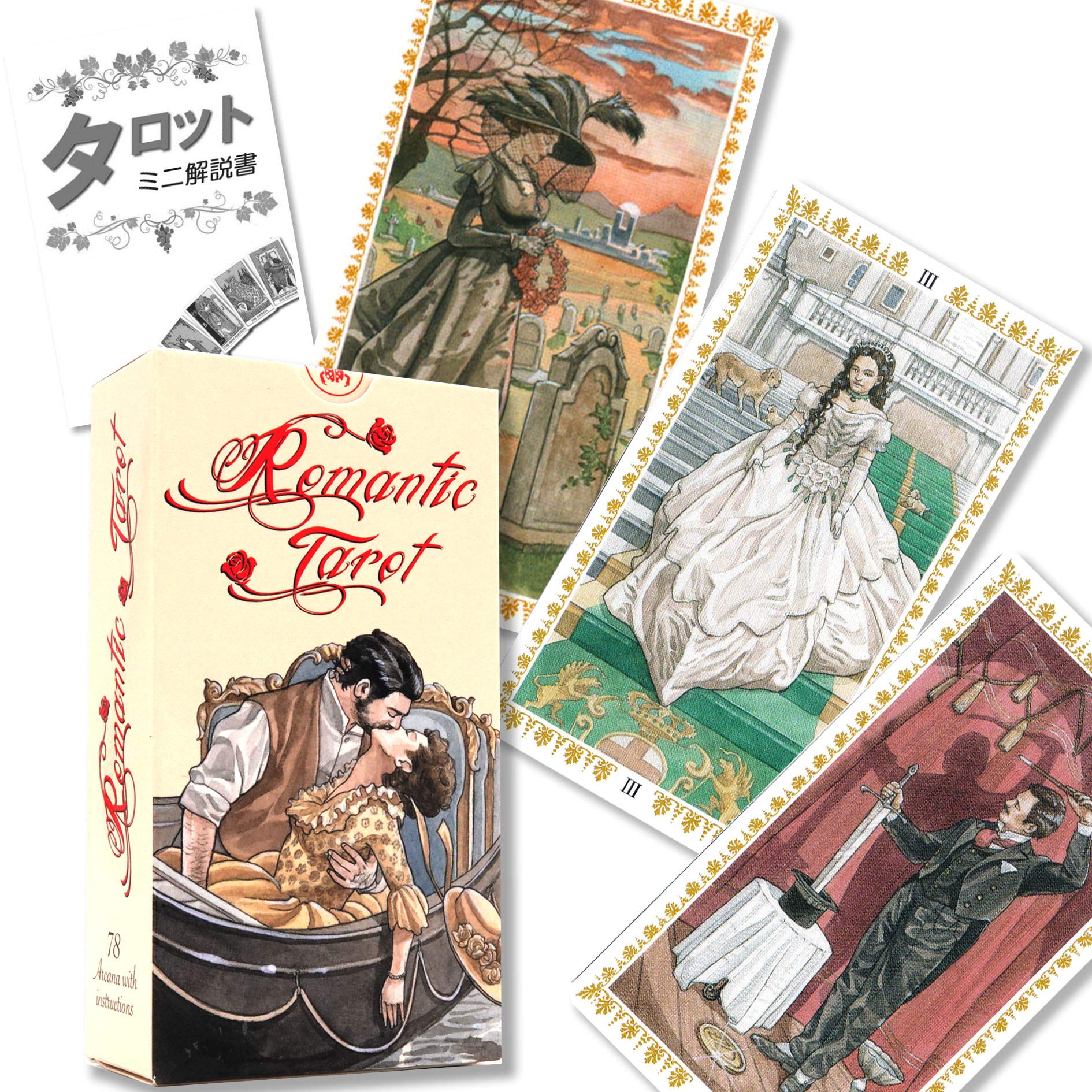 ロマンティック タロット Romantic Tarot タロット占い方 日本語解説書付き 正規品 タロットカード 78枚