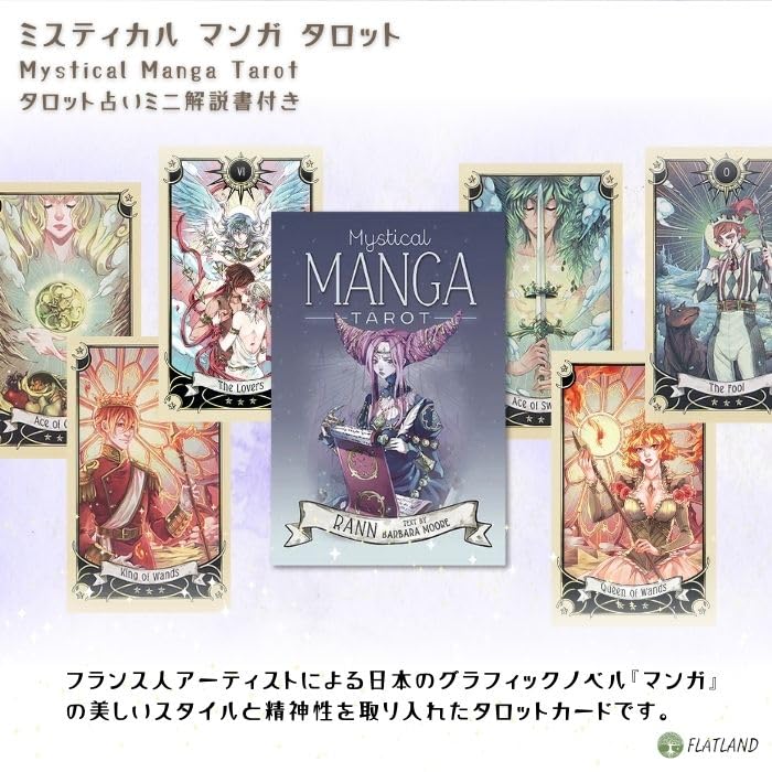 ミスティカル マンガ タロット Mystical Manga Tarot タロット占い方 日本語解説書付き 正規品 タロットカード 78枚 アニメ 漫画