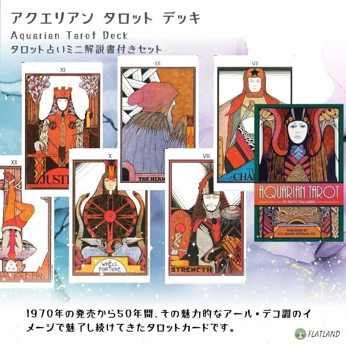 アクエリアン タロット デッキ Aquarian Tarot Deck タロット占い方 日本語解説書付き 正規品 タロットカード 78枚