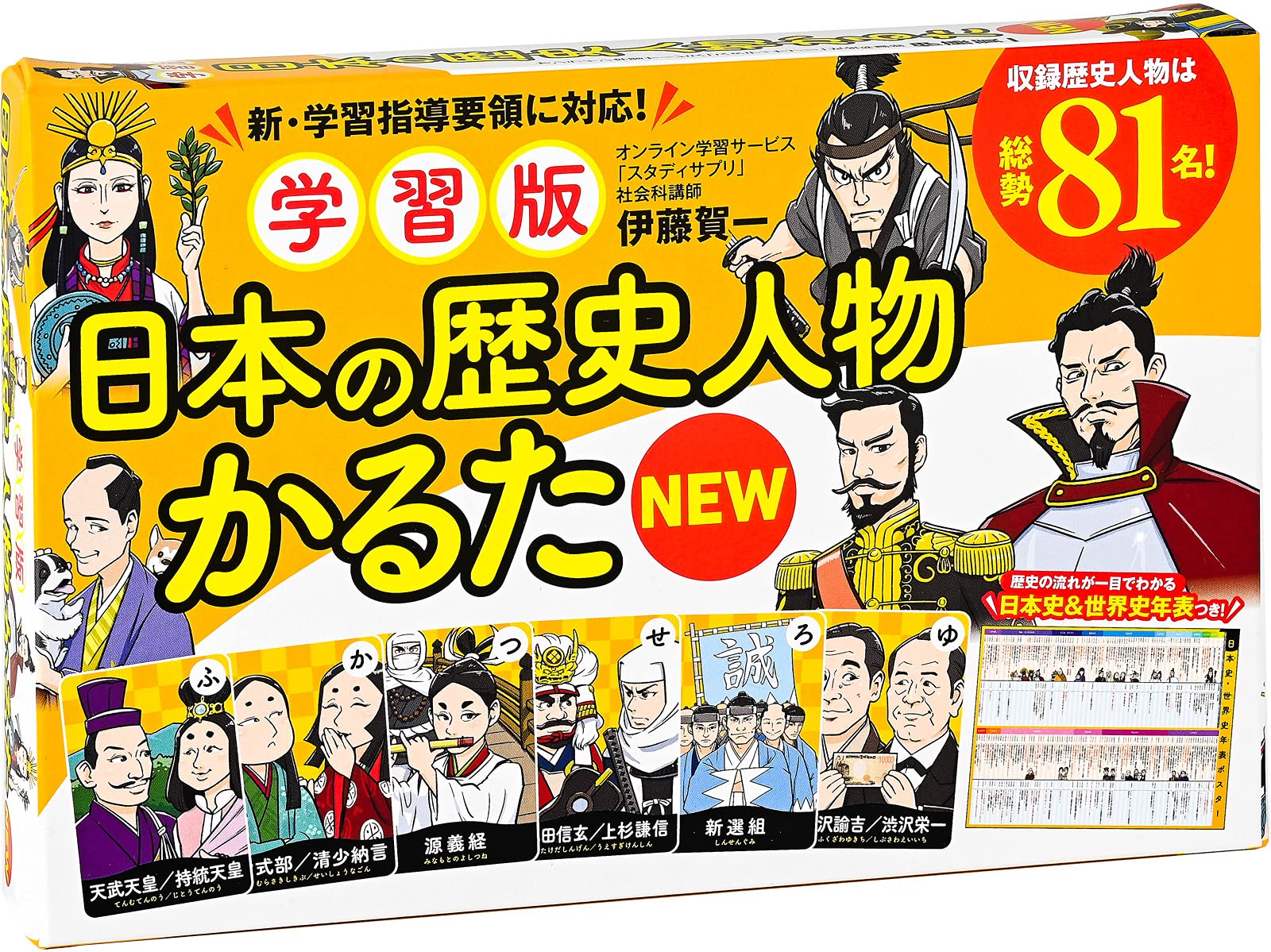 幻冬舎(Gentosha)学習版 日本の歴史人物かるた NEW