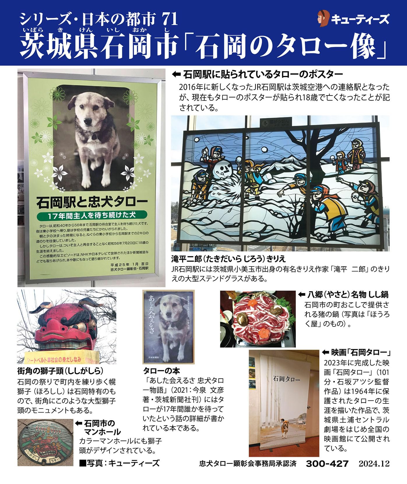 キューティーズ(Cuties) 【日本製】 300ピース ジグソーパズル 日本の都市71 茨城県石岡市「石岡のタロー像」 (26x38cm) 300-427 のり付き スポンジ付き