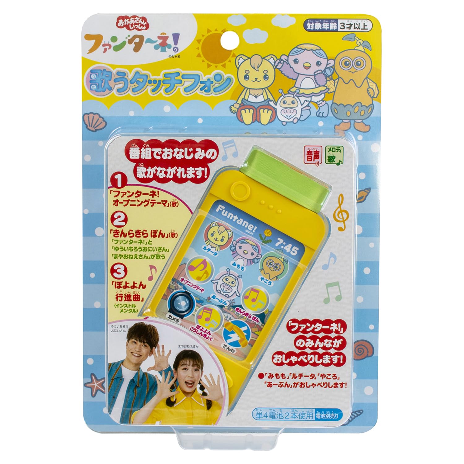 マルカ(Maruka) ファンターネ! 歌うタッチフォン おもちゃ ごっこあそび おままごと 歌 3歳以上 195720