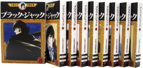 ミニコミ 手塚治虫漫画全集 ブラックジャック パックB