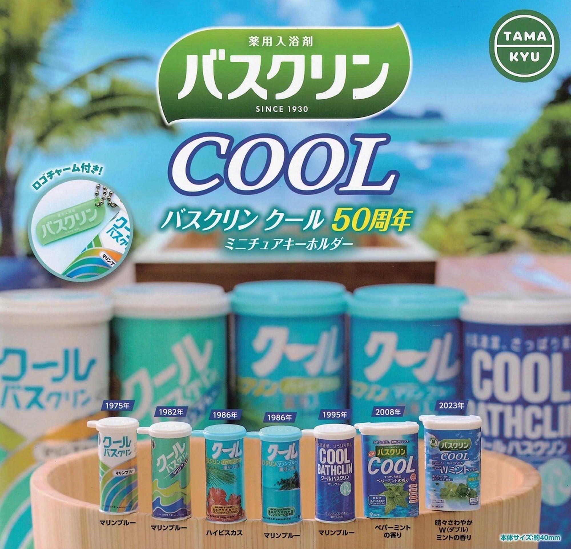 ブシロードクリエイティブ バスク リン クール50周年 ミニチュアキーホルダー × 全7種セット フルコンプ ガチャガチャ カプセルトイ