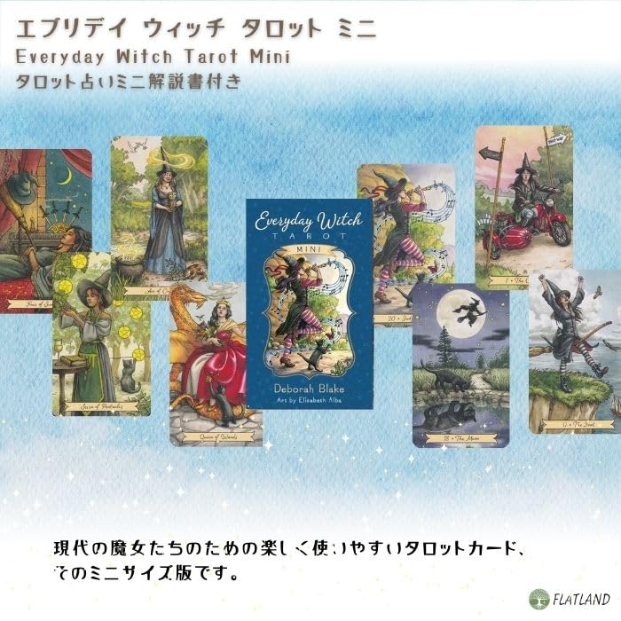 エブリデイ ウィッチ タロット ミニ Everyday Witch Tarot Mini タロット占い方 日本語解説書付き 正規品 タロットカード 78枚 魔女 ミニサイズ
