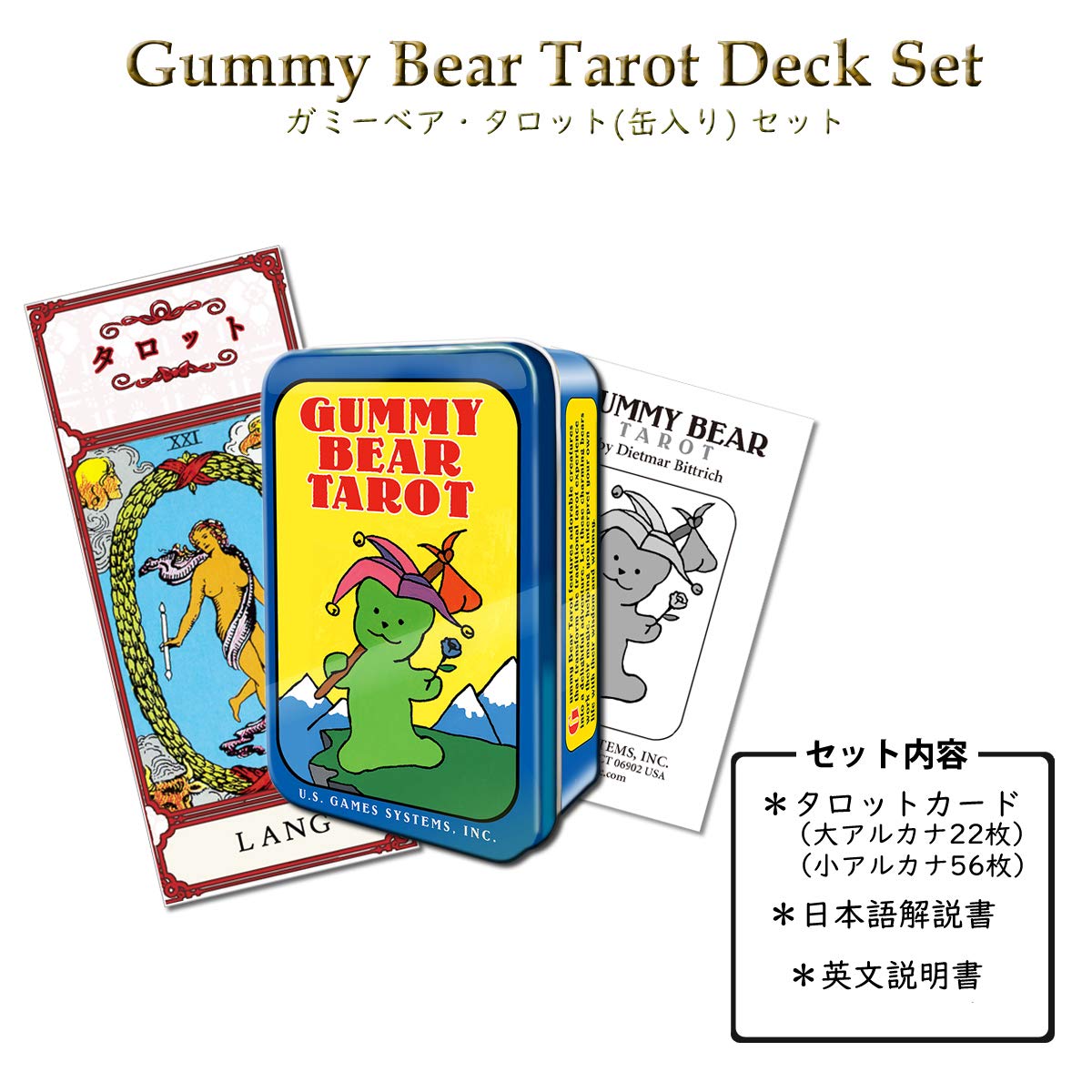 LANG タロットカード ウェイト版【グミベア・タロット（缶入り） 日本語解説書付き・ポーチ付き】タロット占い Gummy Bear Tarot Deck [正規品]