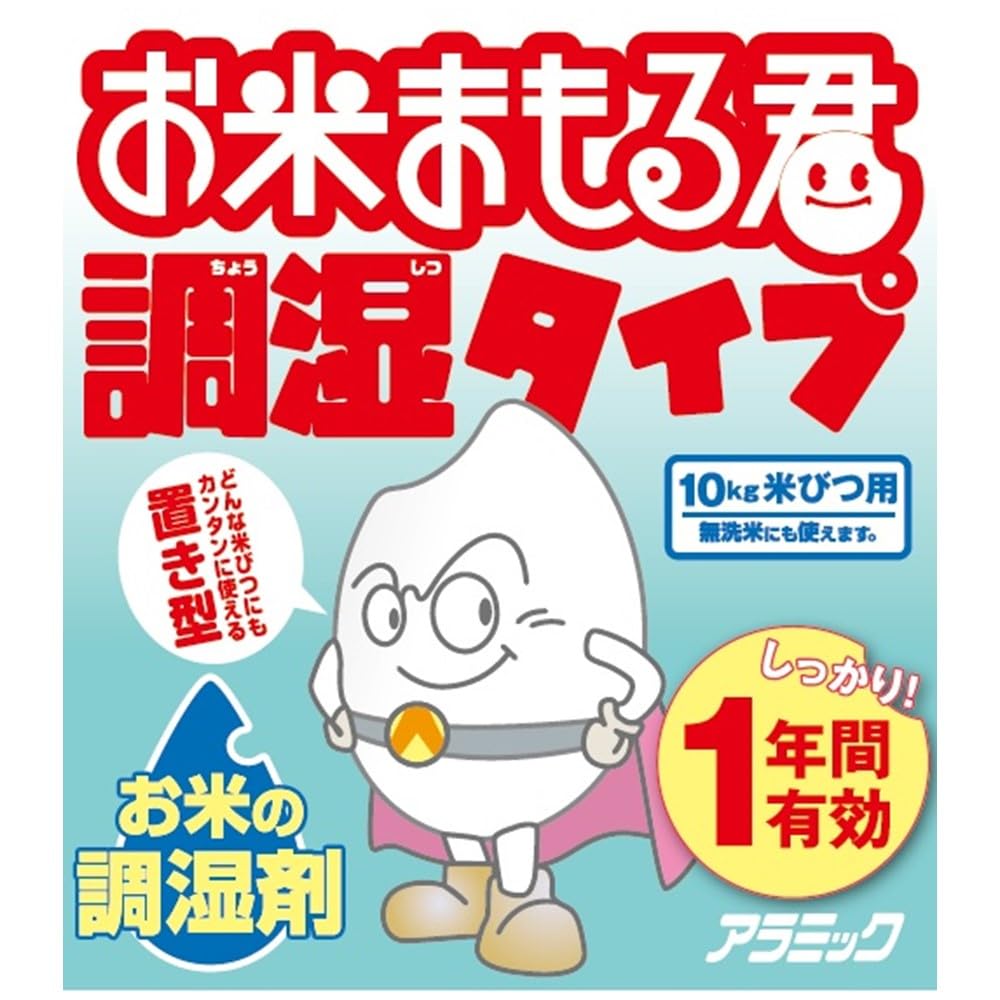 アラミック 米調湿剤 �