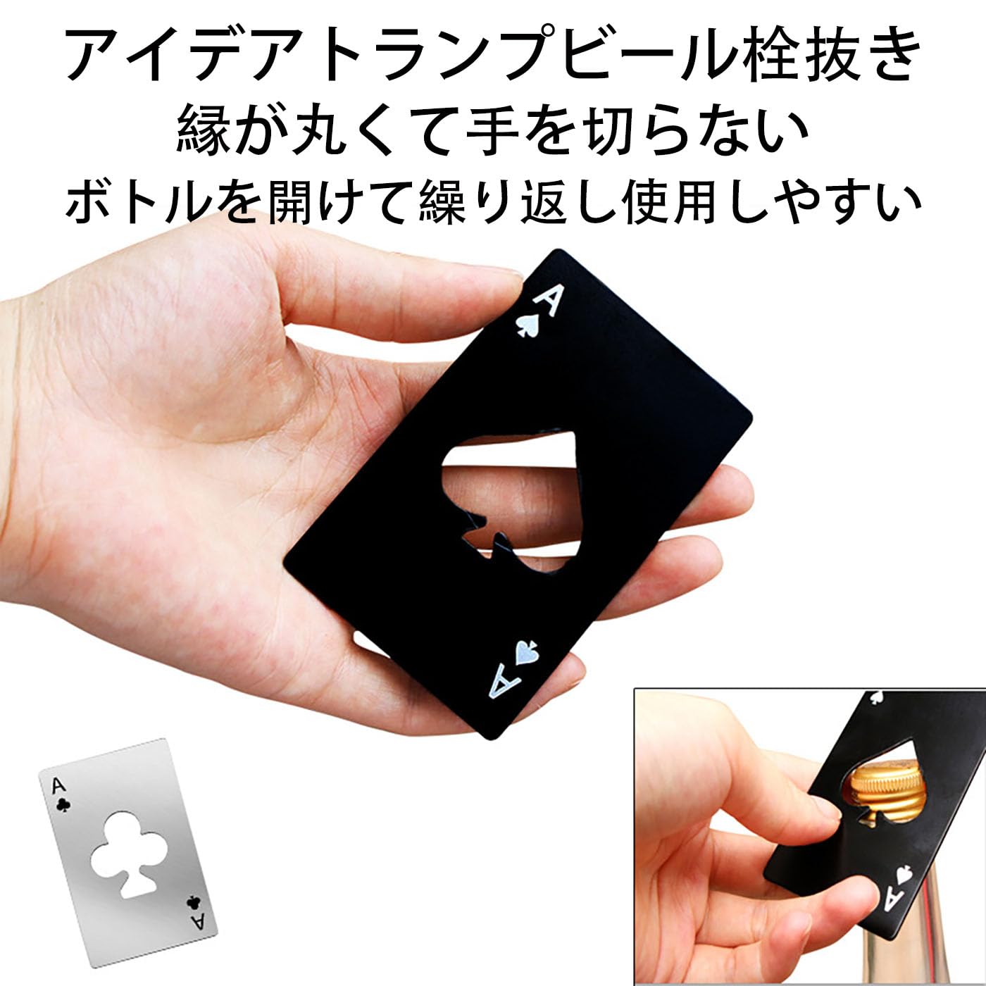 LUYING 栓抜き ペード エース カード タイプ 瓶 蓋 オープナー ブラック シルバー 万能蓋開け 簡単 便利 （2枚セット）