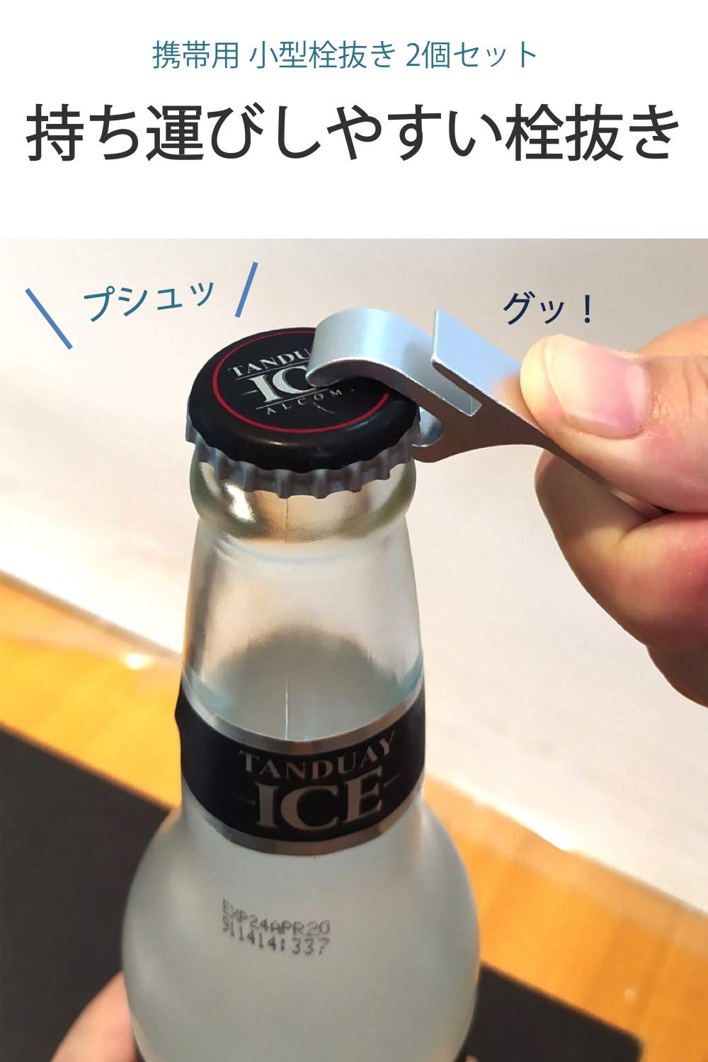 wumio 栓抜き 携帯用 2個セット 持ち運びしやすい軽量コンパクトサイズ 海外旅行やアウトドアに 瓶ビールを開けられるボトルオープナー