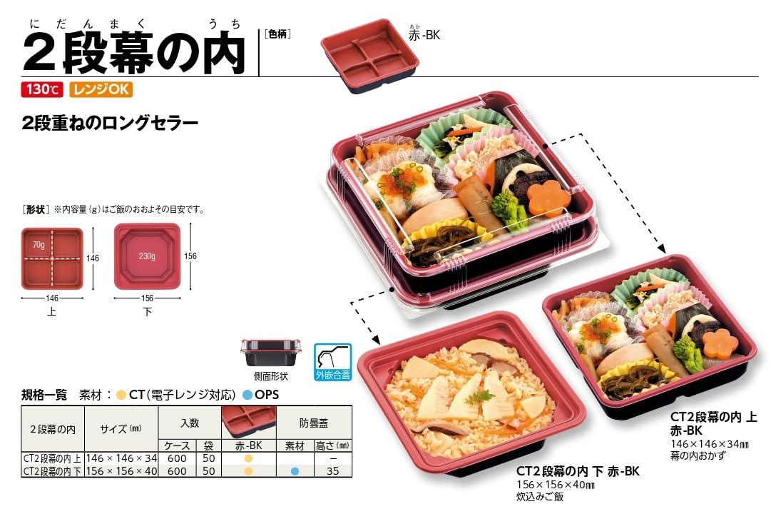 中央化学 日本製 使い捨て容器蓋 CT2段幕ノ内 防曇蓋 50枚入サイズ:約15.9×15.9×3.5cm