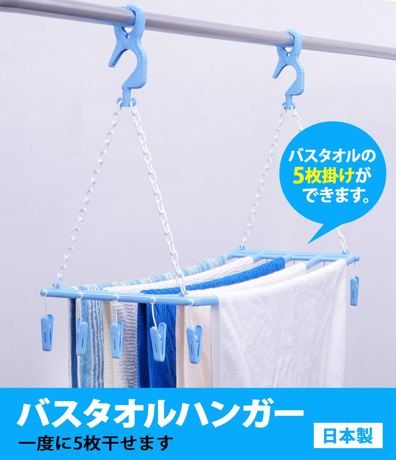 サワフジ 洗濯物干し バスタオルハンガー5枚掛けピンチ10個付 ライトブルー 幅790mm 日本製 乾きやすい まとめ干し 折りたたみ コンパクト SBH-05 [2]