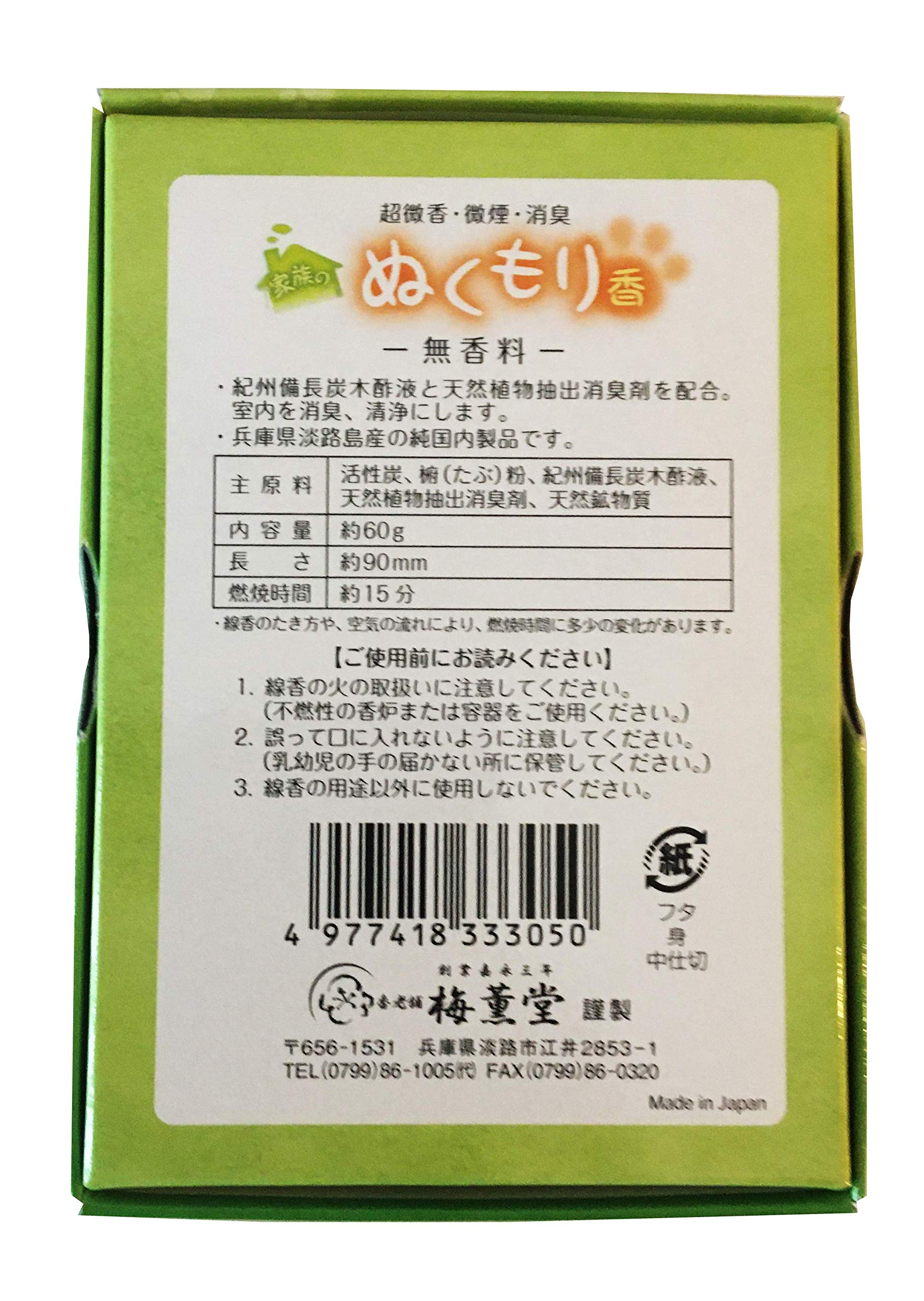梅薫堂 家族のぬくもり香 無香料/愛玩動物 ペット供養 日本製 国産 淡路島 ばいくんどう 線香 お線香 御香 お香 家庭用 実用 仏壇 仏事 葬儀 法事 法要 お盆 お彼岸 ギフト 贈り物 贈答 香り [2]