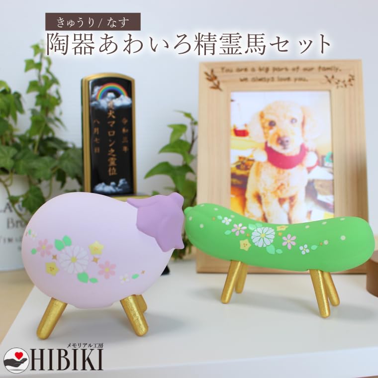 ペット お盆飾り 陶器製 あわいろ 精霊馬 お盆供養 お盆用品 おしゃれ かわいい パステル [2]