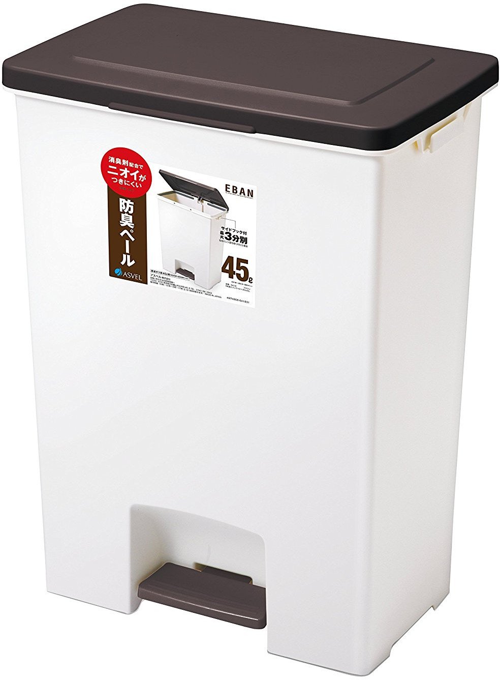 For Separated Refuse - アスベル フタ付きゴミ箱 防臭エバンペダルワイド 軽いペダル 45L ブラウン 奥行スリム A6418
