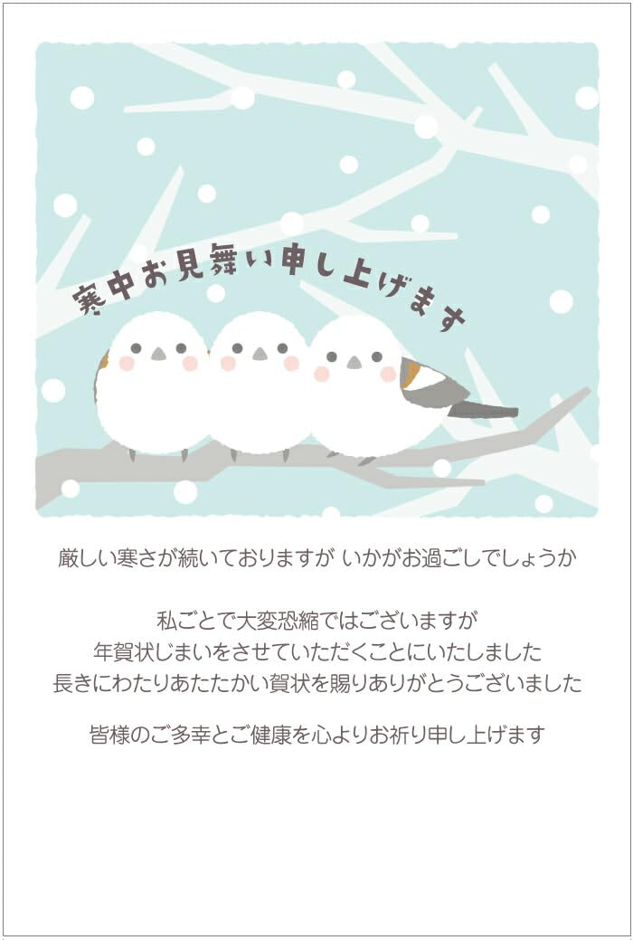 [メイドインたんたん] 私製 10枚 寒中見舞いはがき 年賀状じまい文章入 pka-018 さんばシマエナガさん