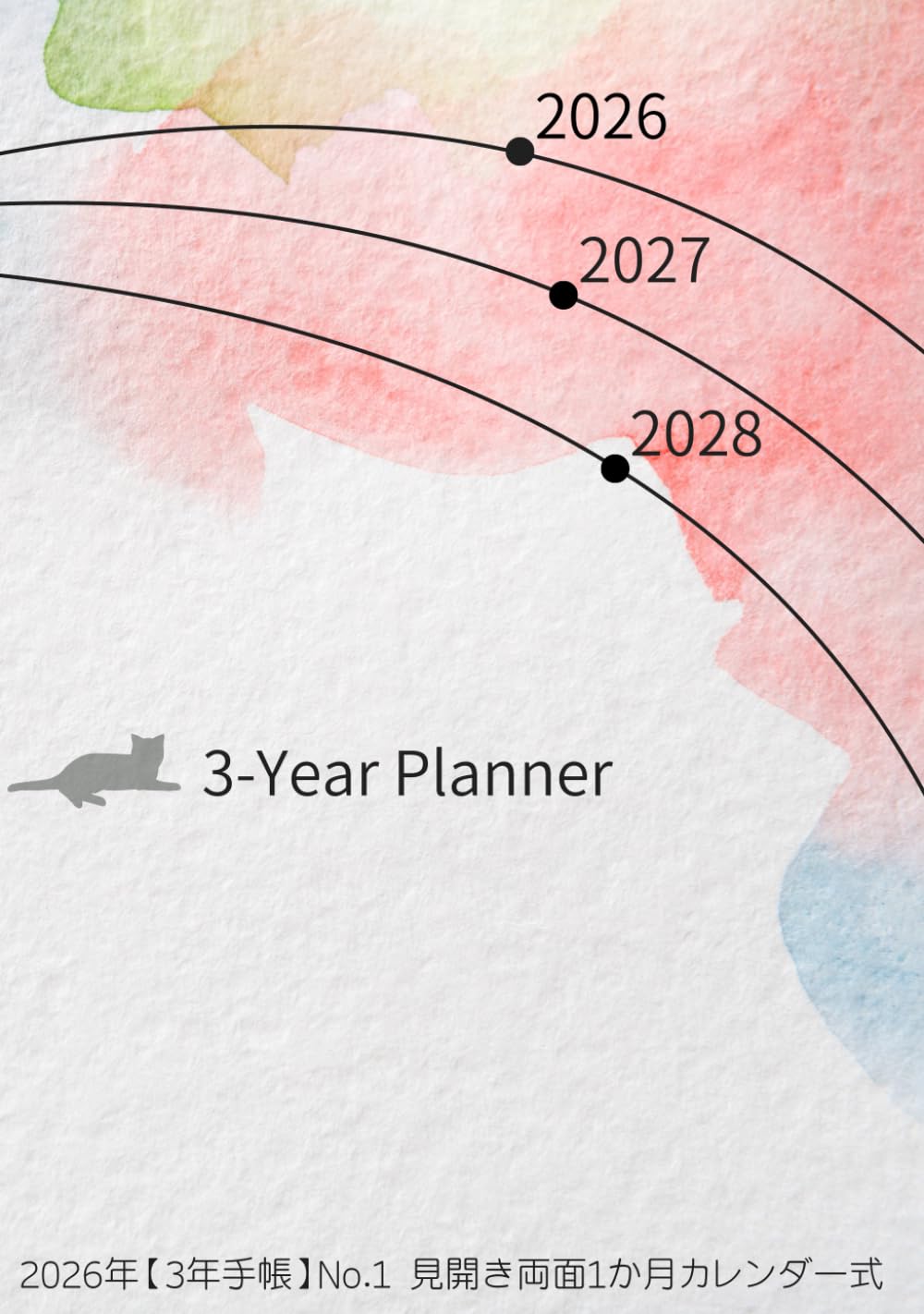 2026年【3年手帳】No.1 見開き両面1か月カレンダー式: （2025年9月～2028年12月） (白河みなみ手帳)