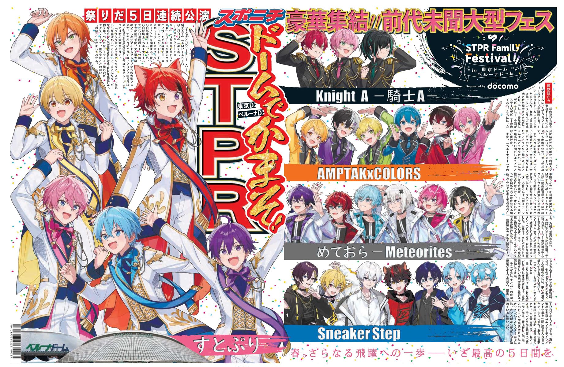 スポニチ STPRファミリー新聞